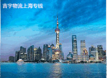 東莞到上海物流專(zhuān)線,東莞到上海貨運(yùn)公司