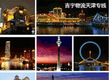 東莞到天津物流專線,東莞到天津貨運公司