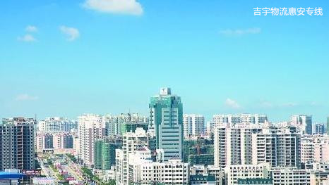 廣州到惠安物流專線,廣州到惠安貨運(yùn)公司