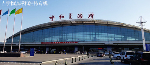 佛山到呼和浩特物流專線,佛山到呼和浩特貨運公司